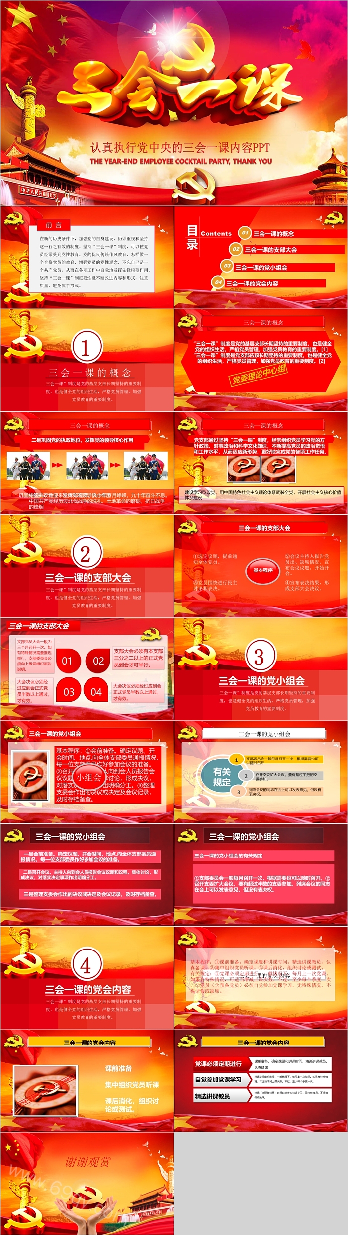 认真执行党中央的三会一课内容PPT
