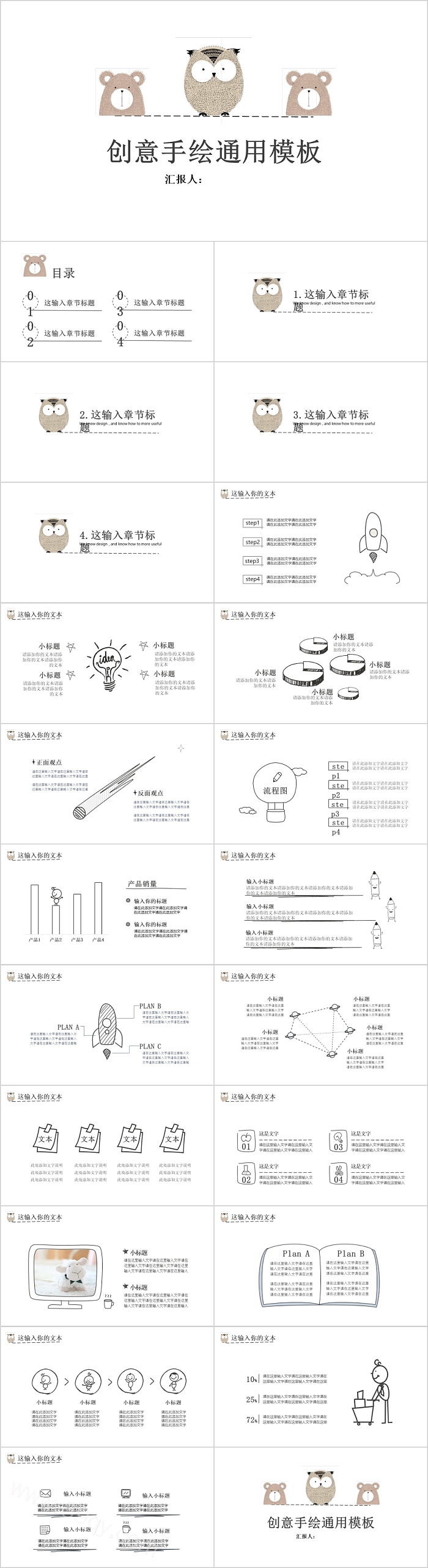 卡通动物创意手绘通用模板