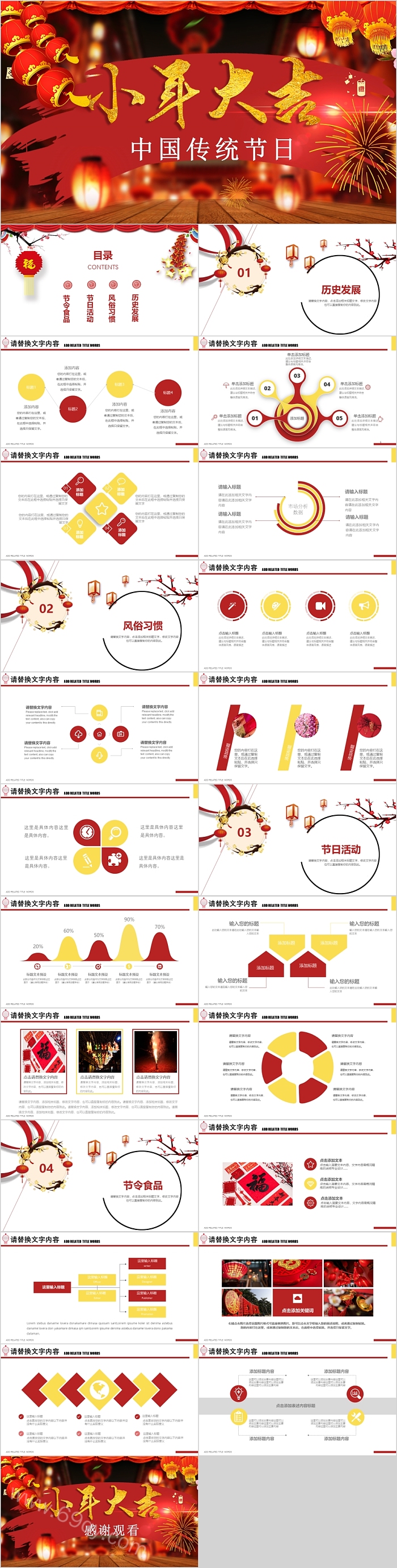 中国传统节日小年大吉通用模板
