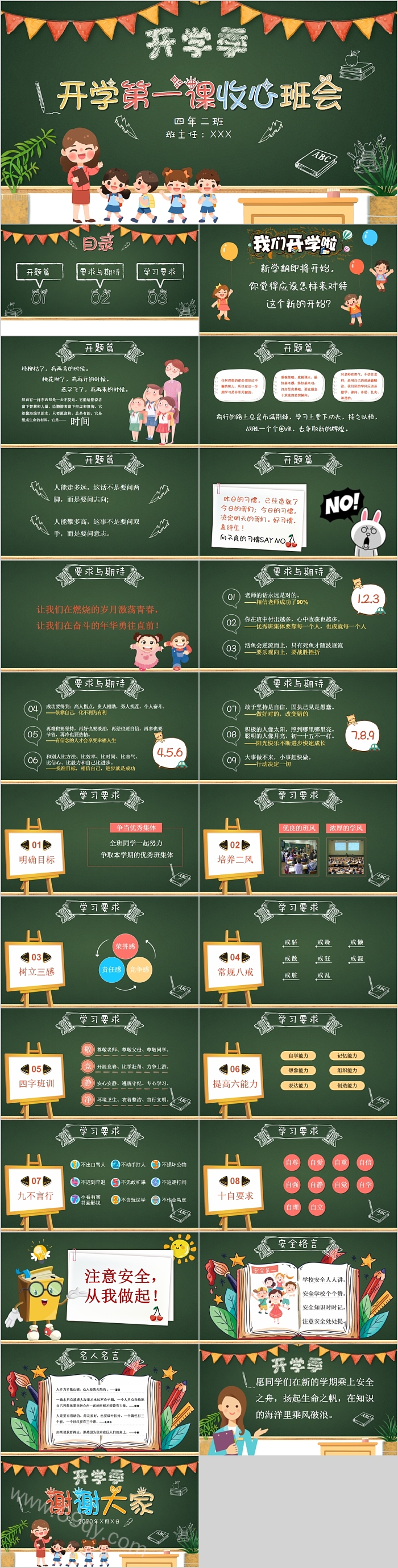 精品幼儿园新学期安全教育开学第一课主题班会PPT课件