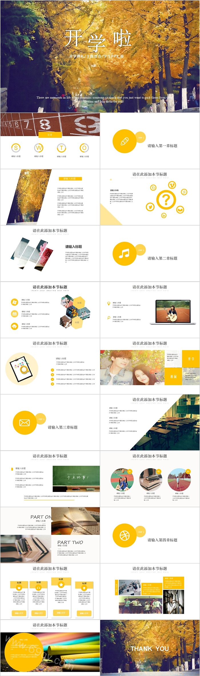 黄色卡通风格校园开学啦开学典礼PPT模板