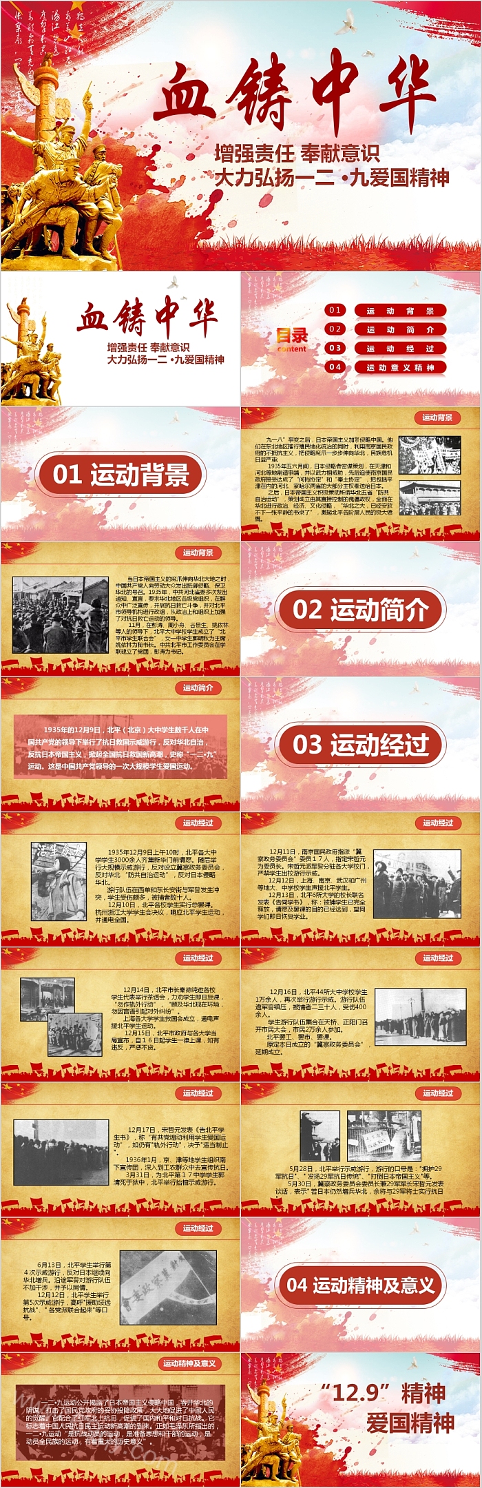 血铸中华大力弘扬一二奉献精神PPT模板