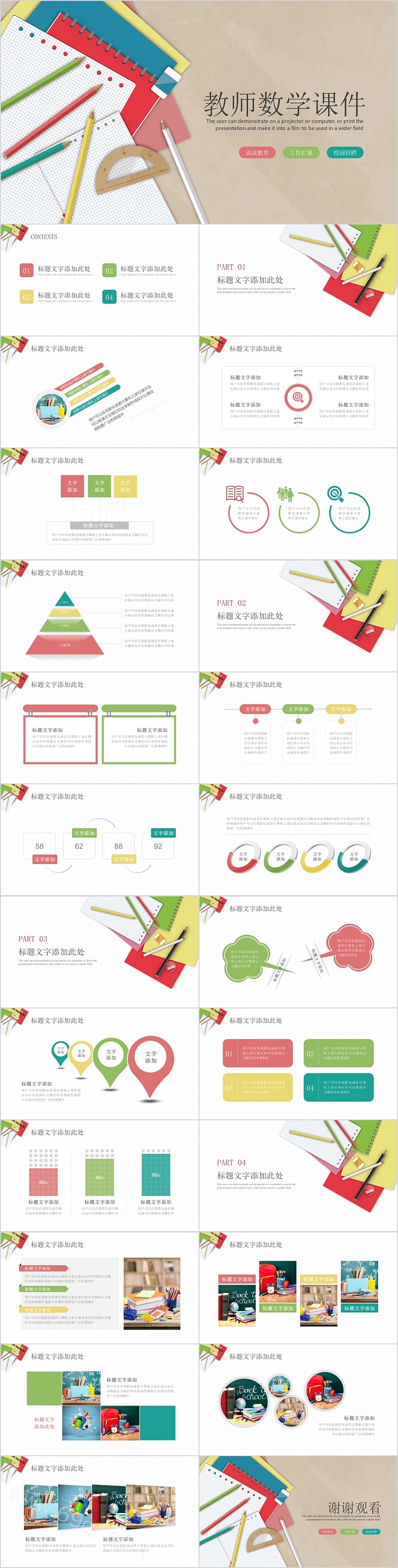 创意实用教师数学课件