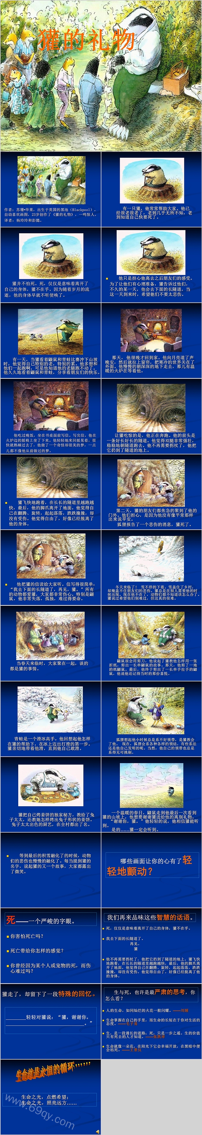 完整版幼儿园儿童生命教育《獾的礼物》绘本故事PPT课件