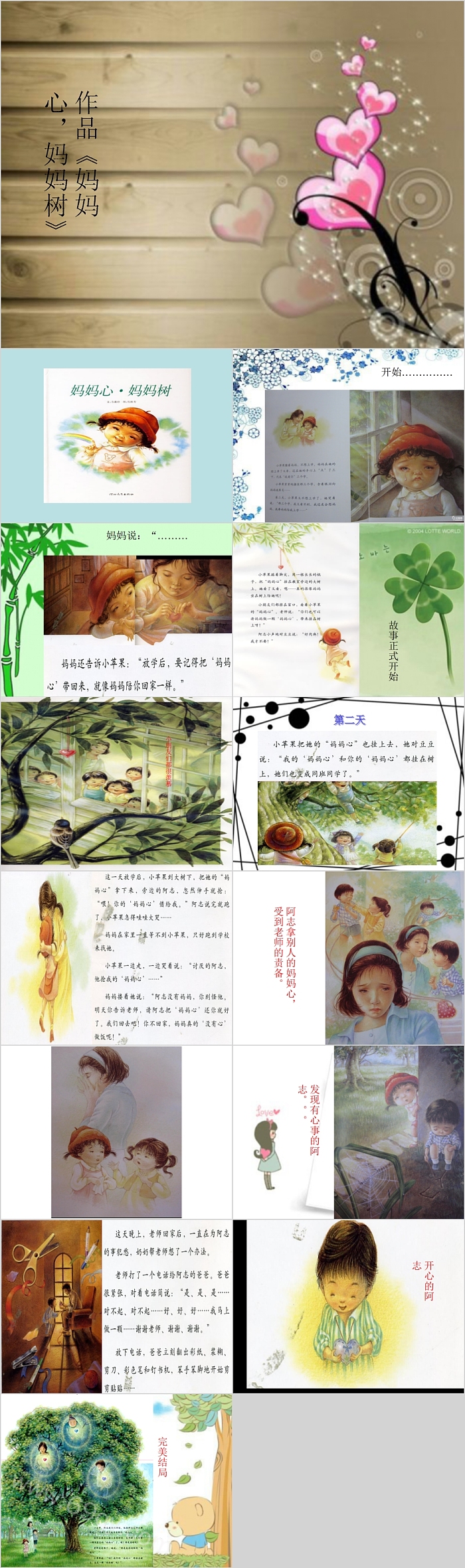 经典幼儿园儿童《妈妈心妈妈树》教育绘本故事PPT课件