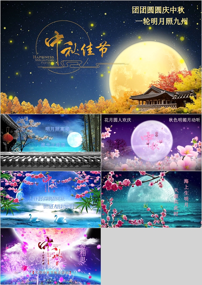 唯美风景画背景中秋佳节PPT