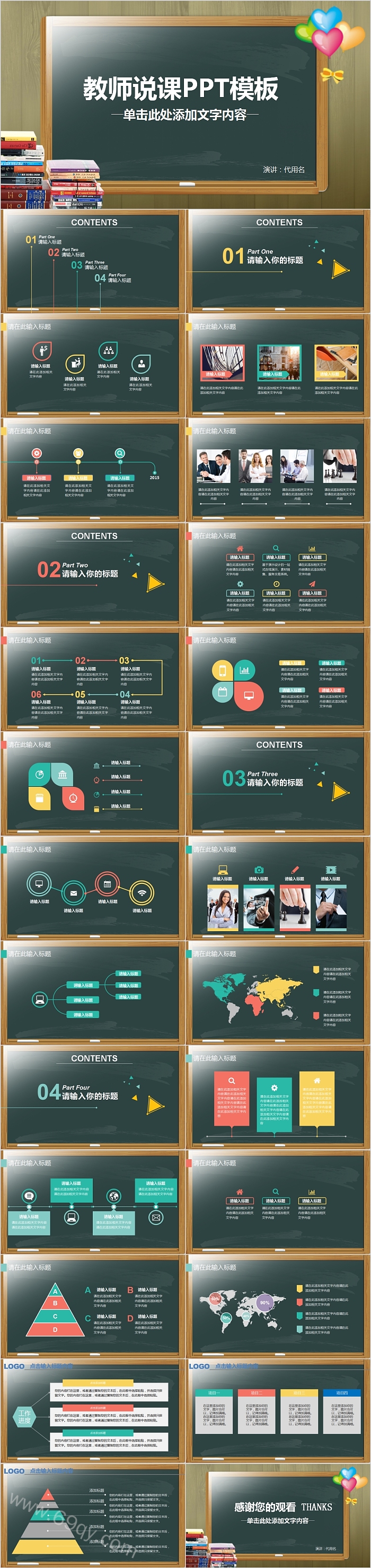 简约黑板风教师说课PPT模板