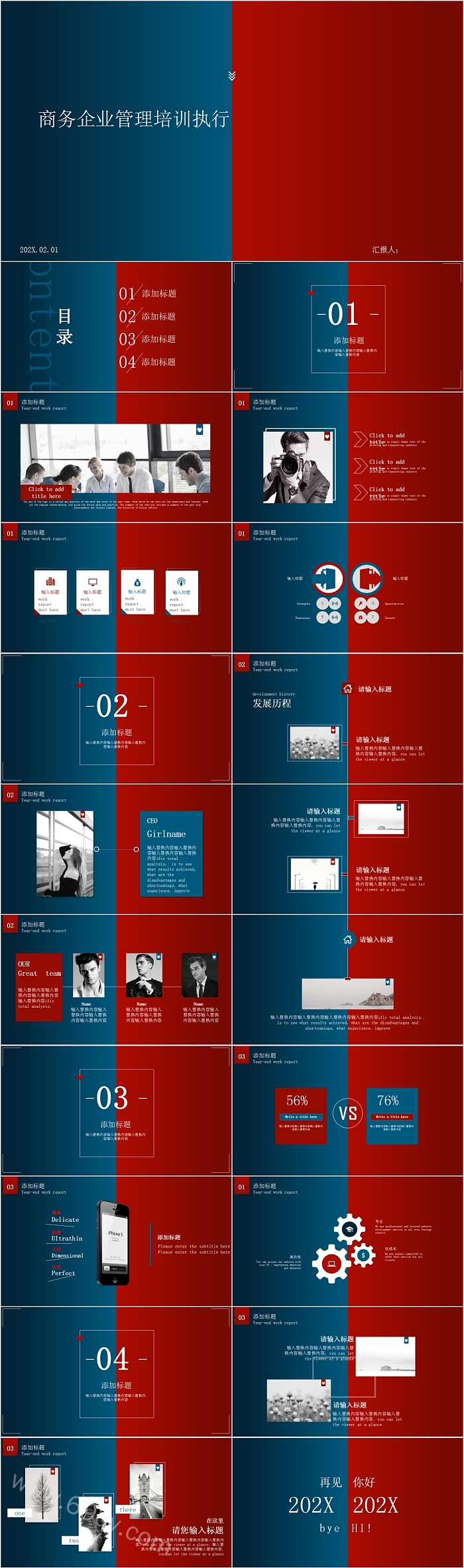 商务企业管理培训执行PPT模板