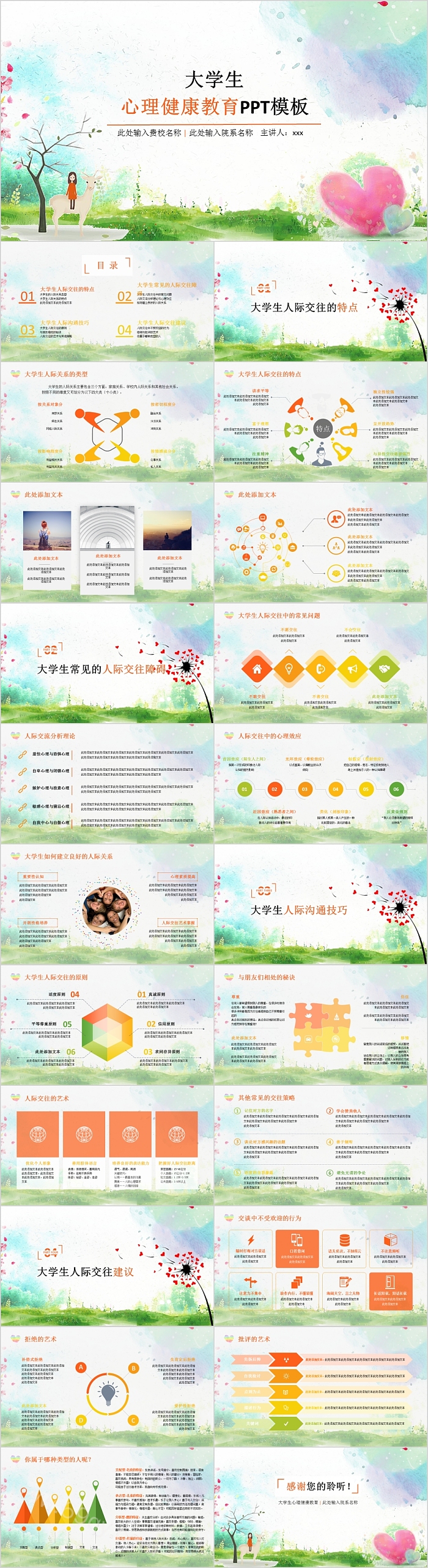 简约清爽大学生心理健康教育PPT模板