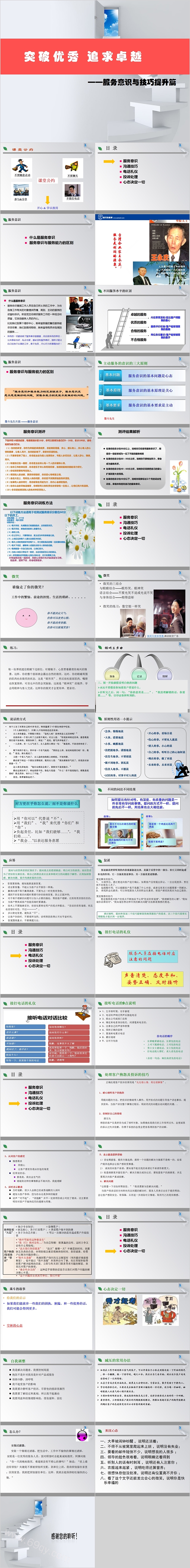 简约商务服务意识与技巧培训PPT