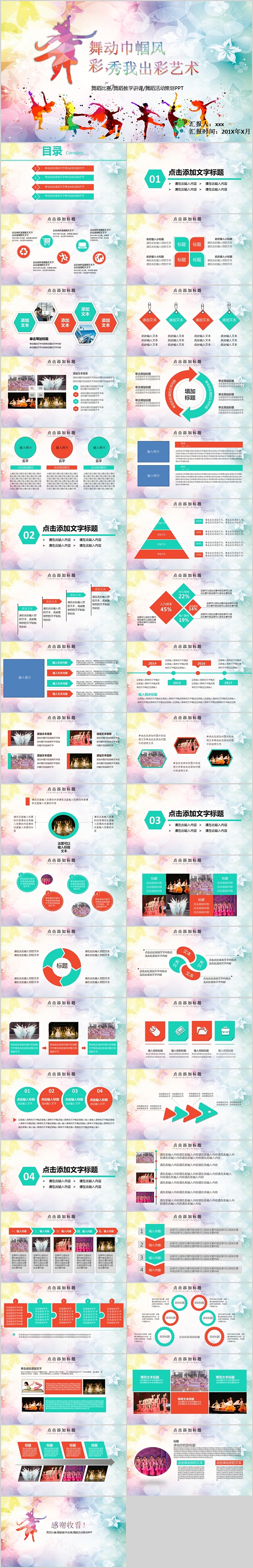 舞动巾帼风彩，秀我出彩艺术运动健身PPT