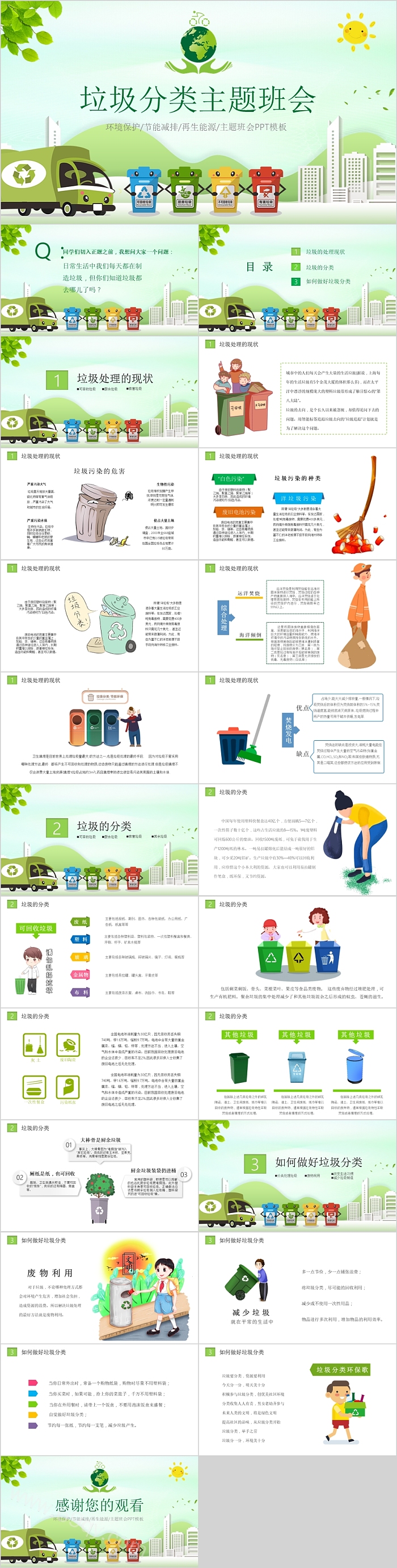 简约时尚垃圾分类主题班会