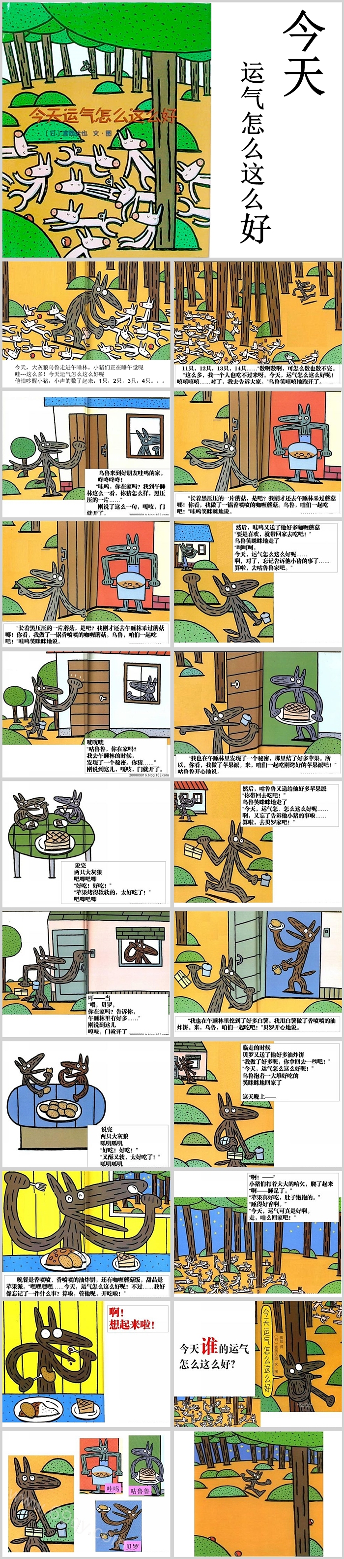高清幼儿园大班中班语言《今天运气怎么这么好》儿童绘本故事PPT课件