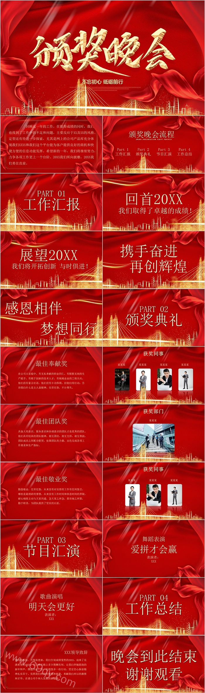 红色大气不忘初心砥砺前行颁奖晚会