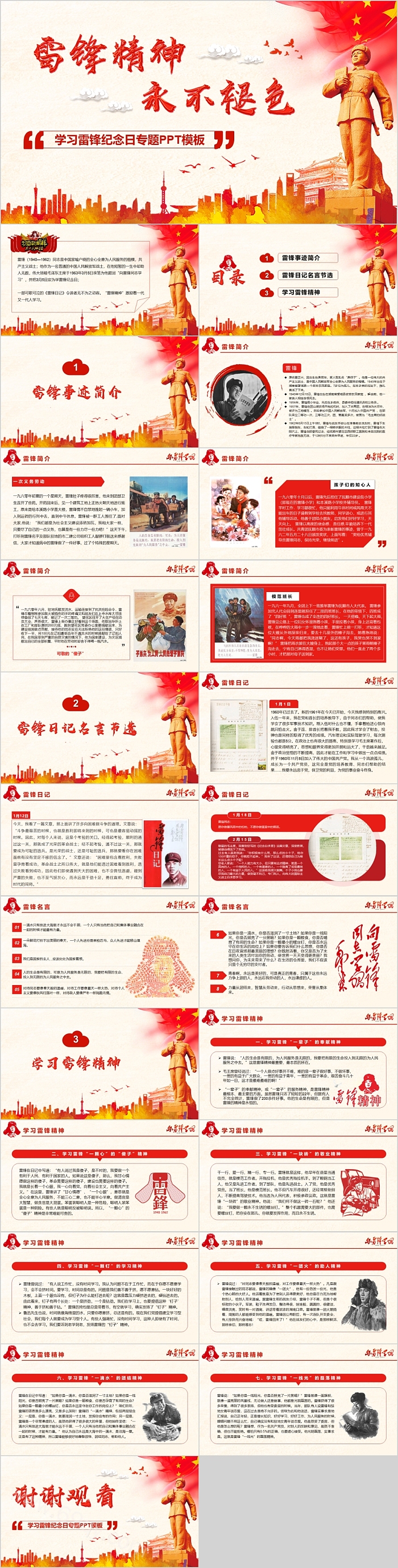 简约中小学生学习雷锋精神之雷锋纪念日专题教育主题班会PPT模板