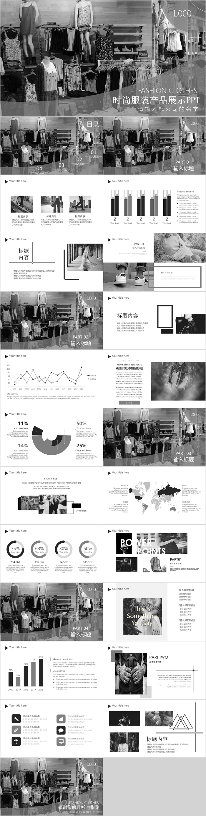 创意时尚服装产品展示PPT
