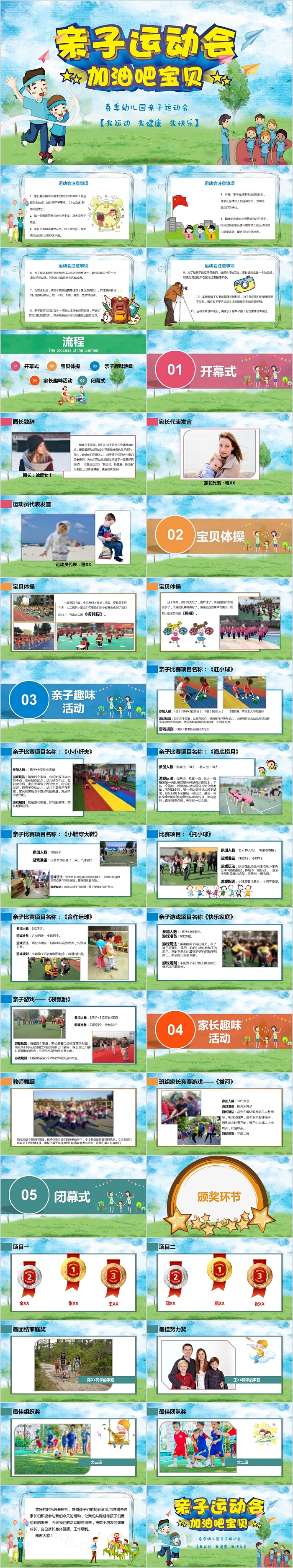 卡通春季幼儿园亲子运动会PPT模板
