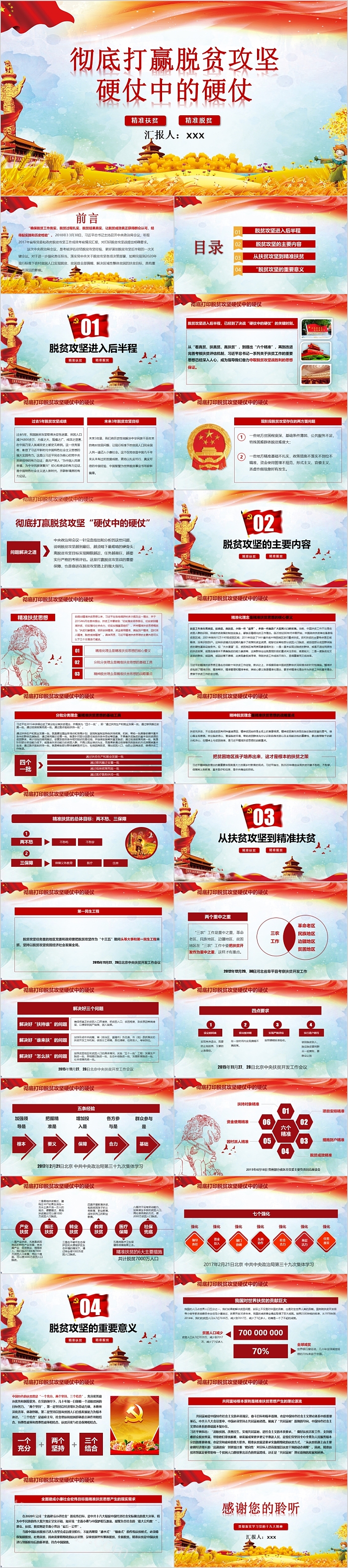 红色彻底打赢脱贫攻坚硬仗中的硬仗党课PPT