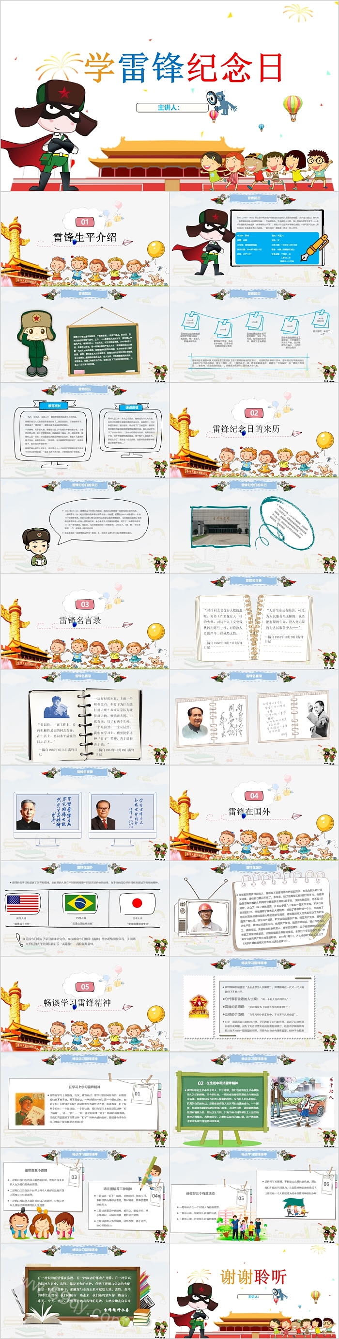 中小学生3月5日弘扬雷锋精神学习雷锋纪念日教育主题班会PPT课件