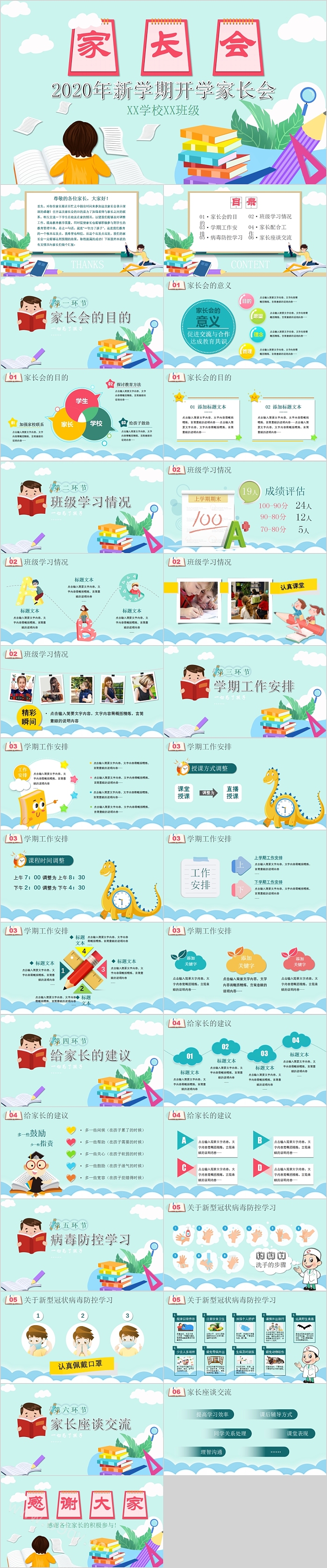 创意卡通新学期开学家长会PPT模板
