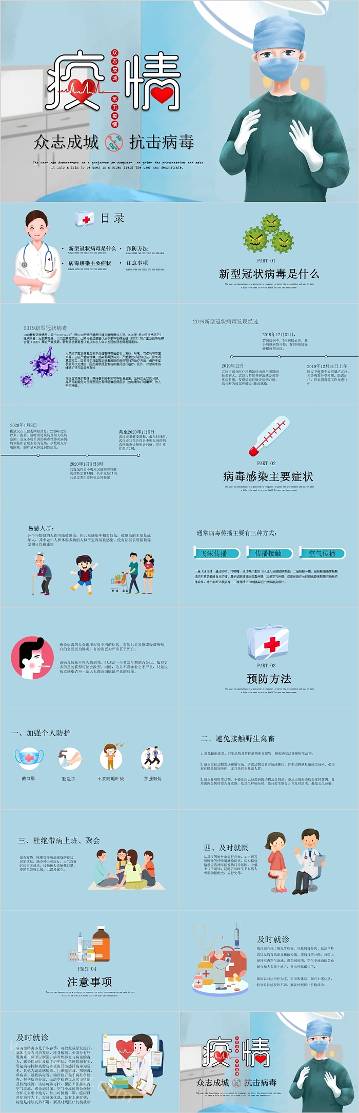 众志成城抗击病毒疫情PPT