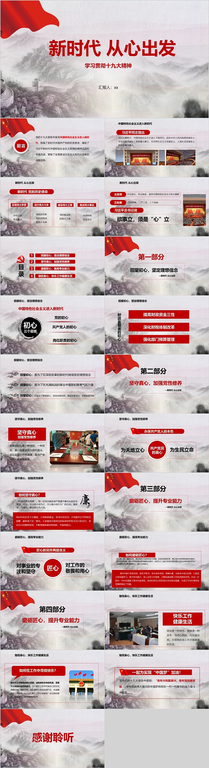 新时代 从心出发学习贯彻十九大精神