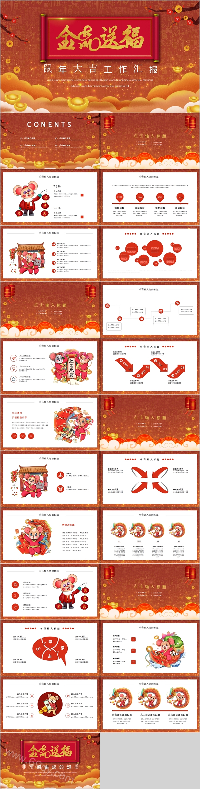金鼠送福鼠年大吉工作汇报PPT模板