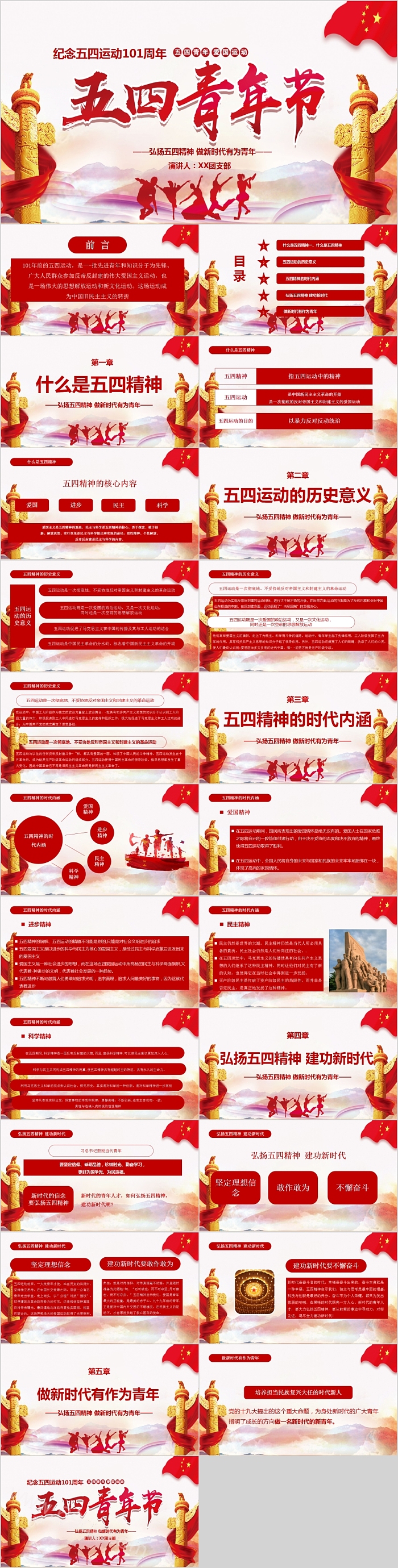 五四青年节纪念五四运动101周年PPT模板