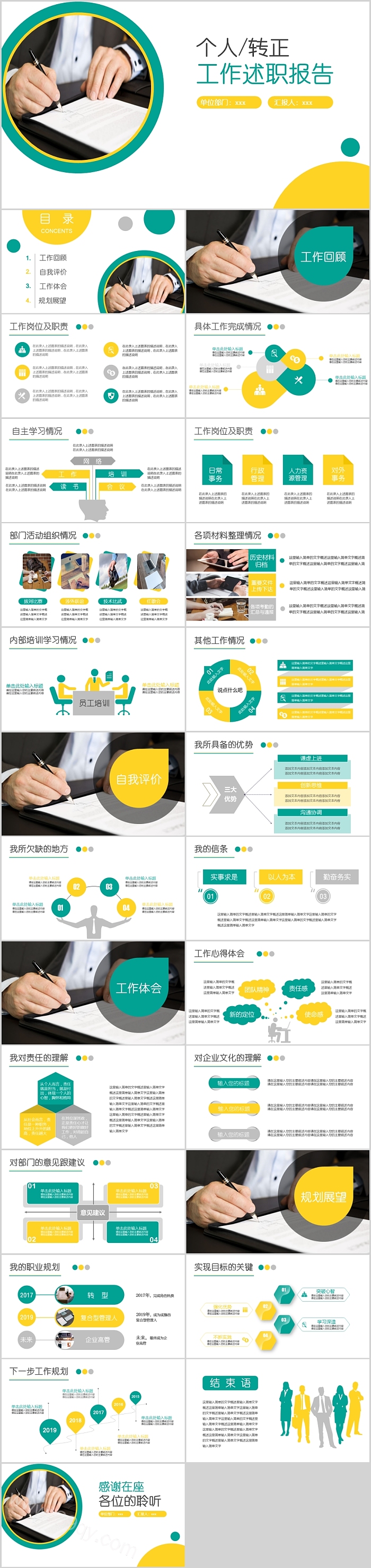 简约风新员工试用期个人转正工作述职报告PPT模板