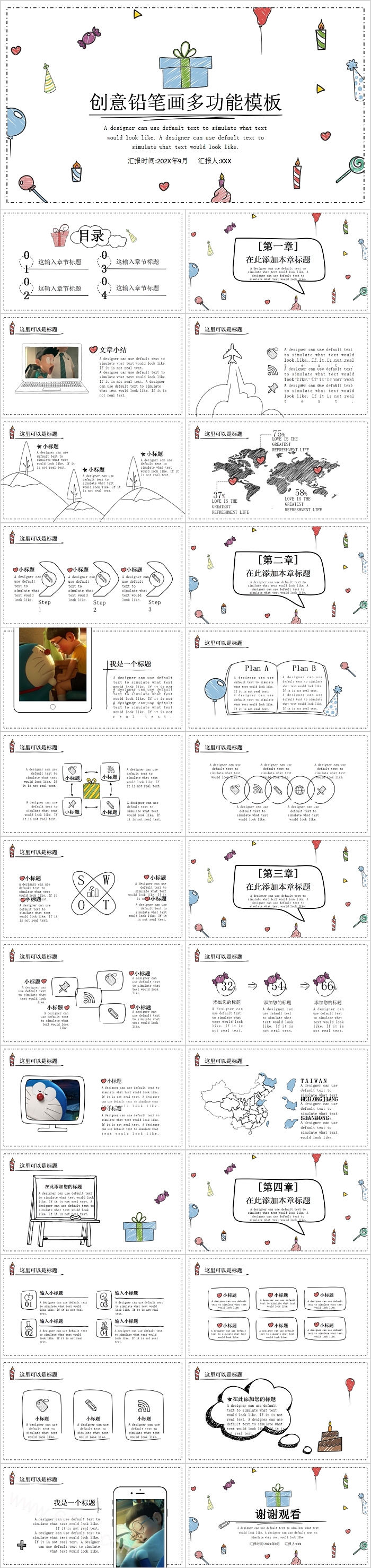 创意铅笔画多功能教育培训模板