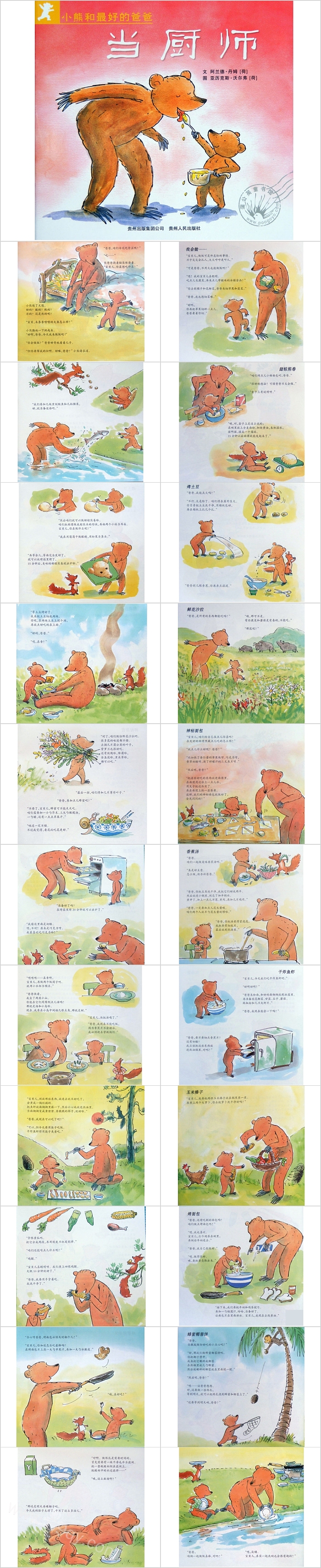 幼儿园儿童绘本故事《小熊和最好的爸爸当厨师》ppt课件