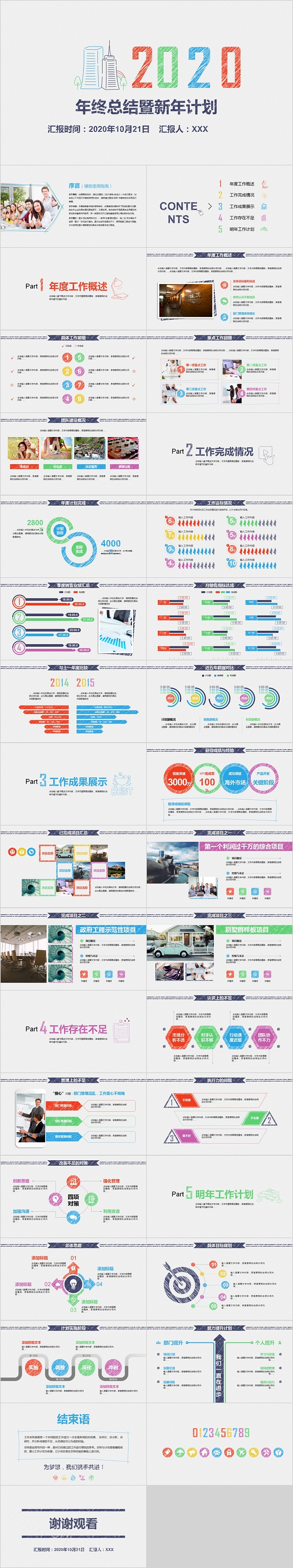 手绘风格年终总结暨新年计划PPT模板