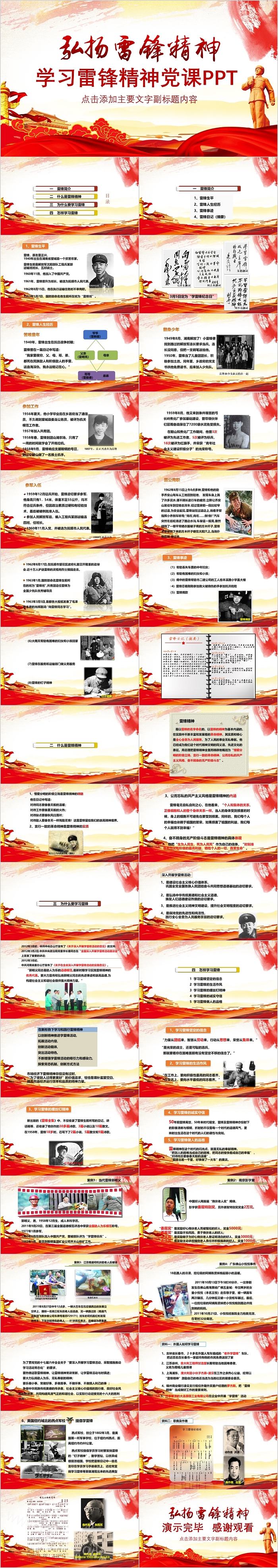 2025年学习雷锋月弘扬雷锋精神学习雷锋好榜样专题教育主题班会PPT课件