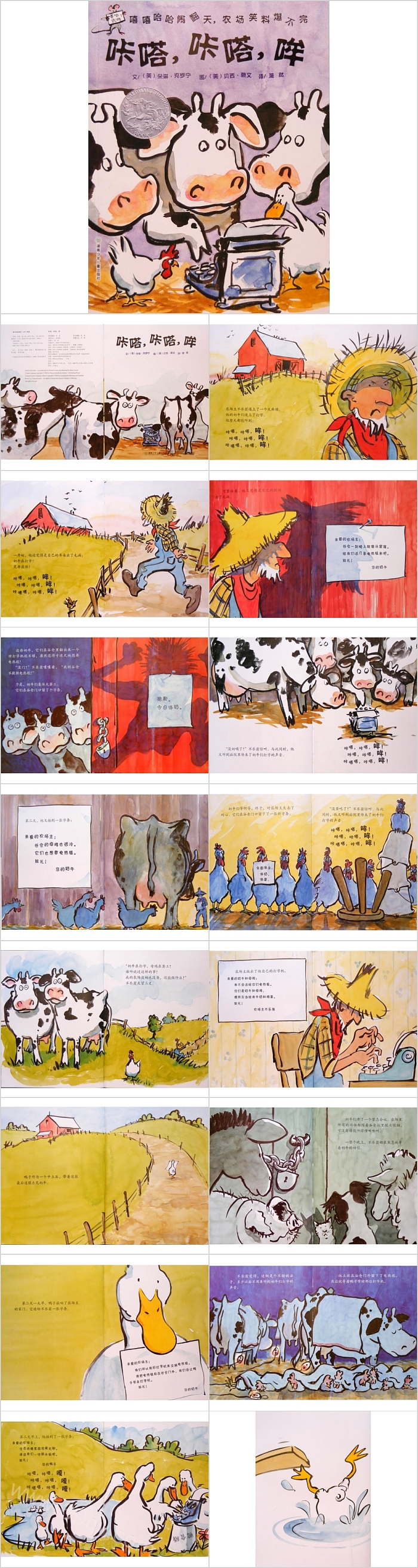 幼儿园小班语言公开课《咔哒,咔哒,哞》教育绘本故事ppt课件