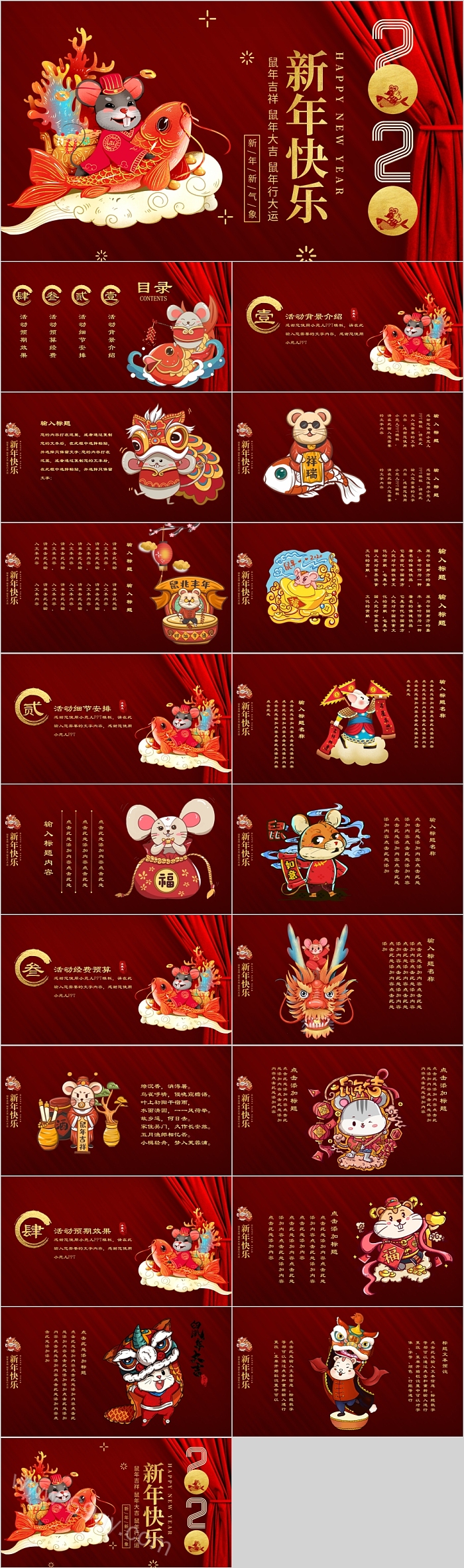 鼠年主题新年快乐工作总结汇报PPT模板