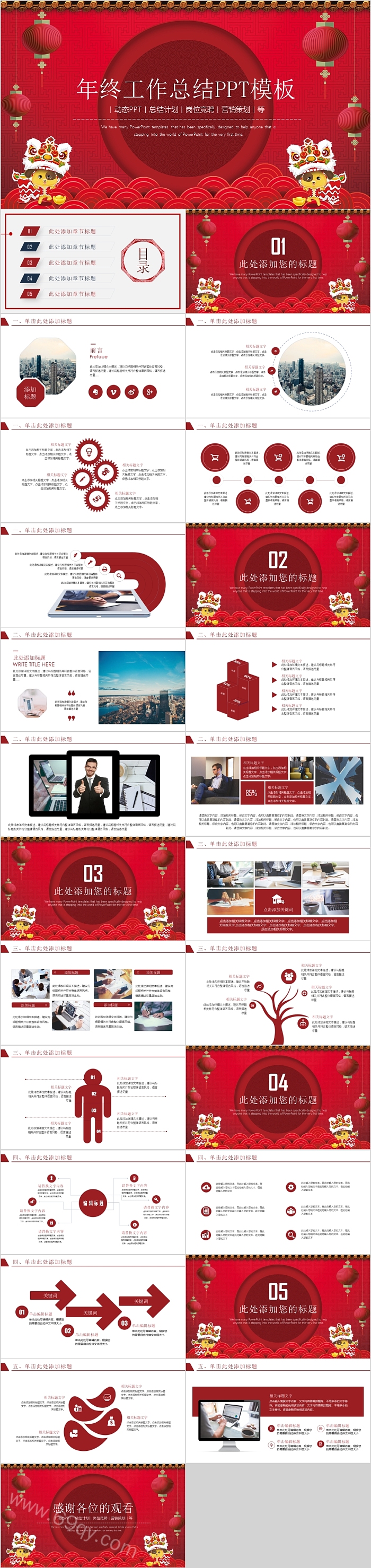 红色大气个人年终工作总结汇报ppt模版