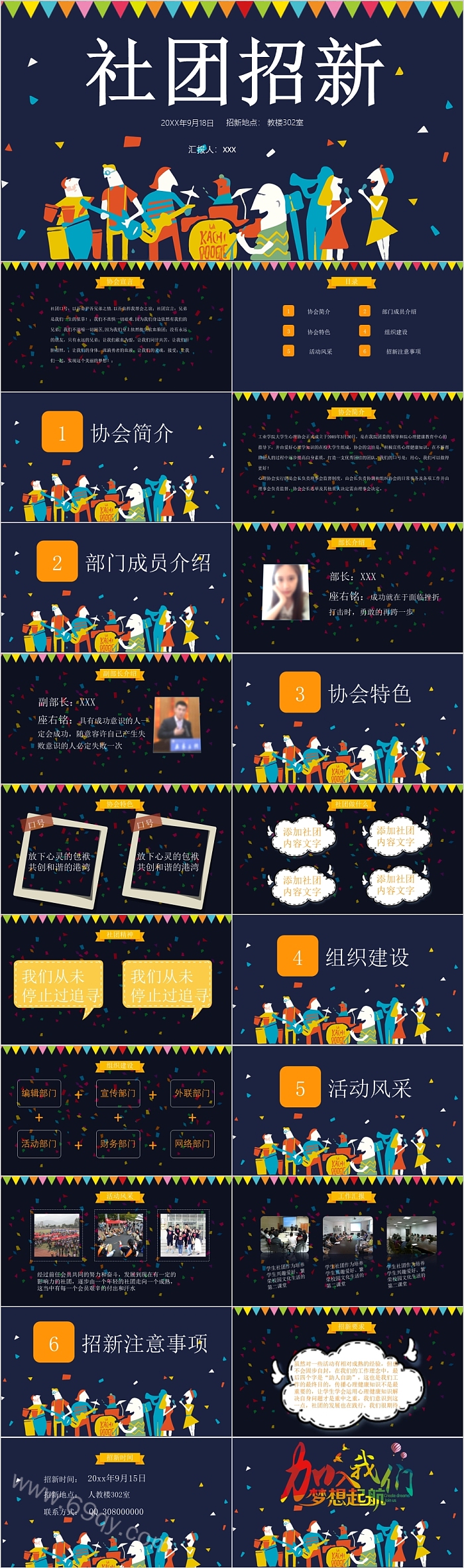 创意卡通社团招新PPT