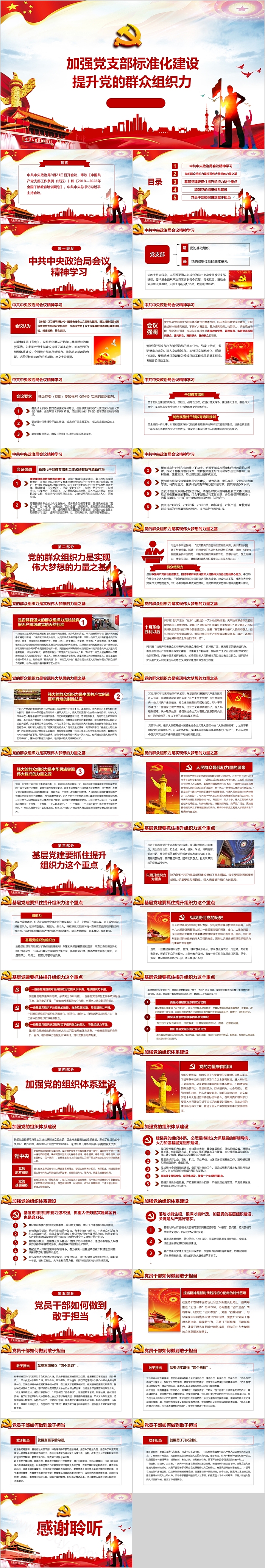 大气加强党支部标准化建设提升党的群众组织力