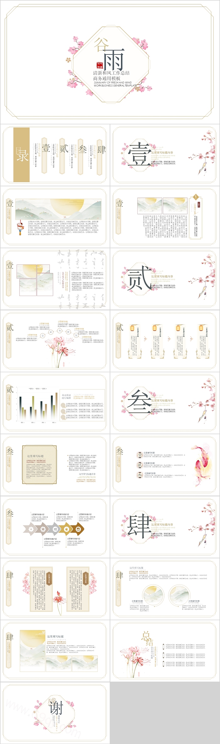 简约清新文艺简约时尚谷雨PPT模板