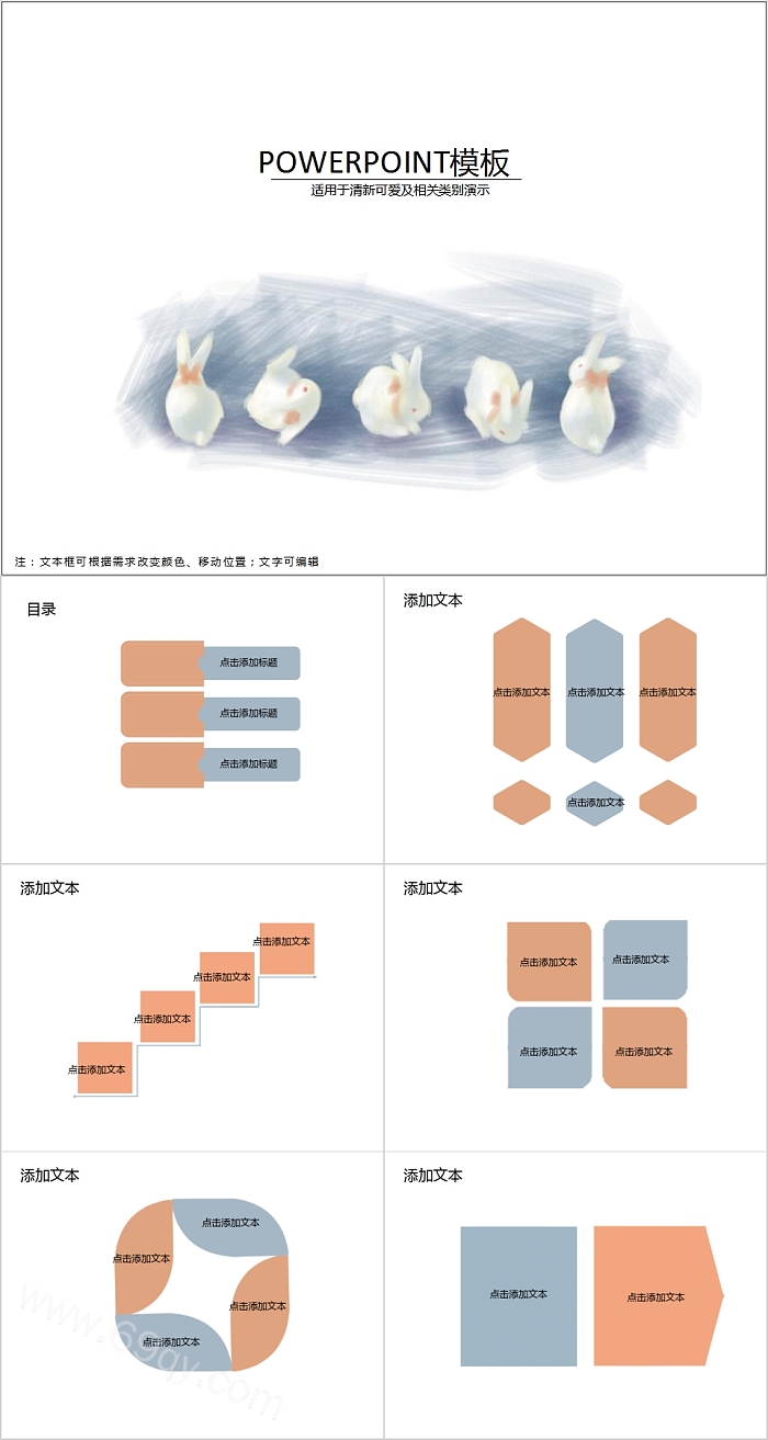 清新可爱卡通可爱儿童PPT模板