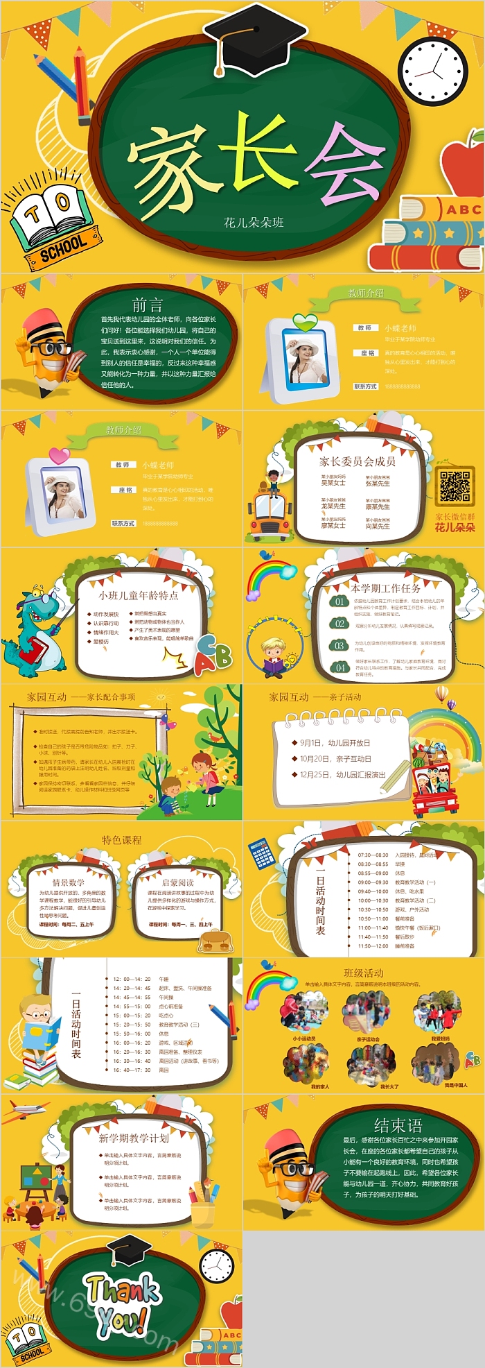 创意黄色儿童小学家长会