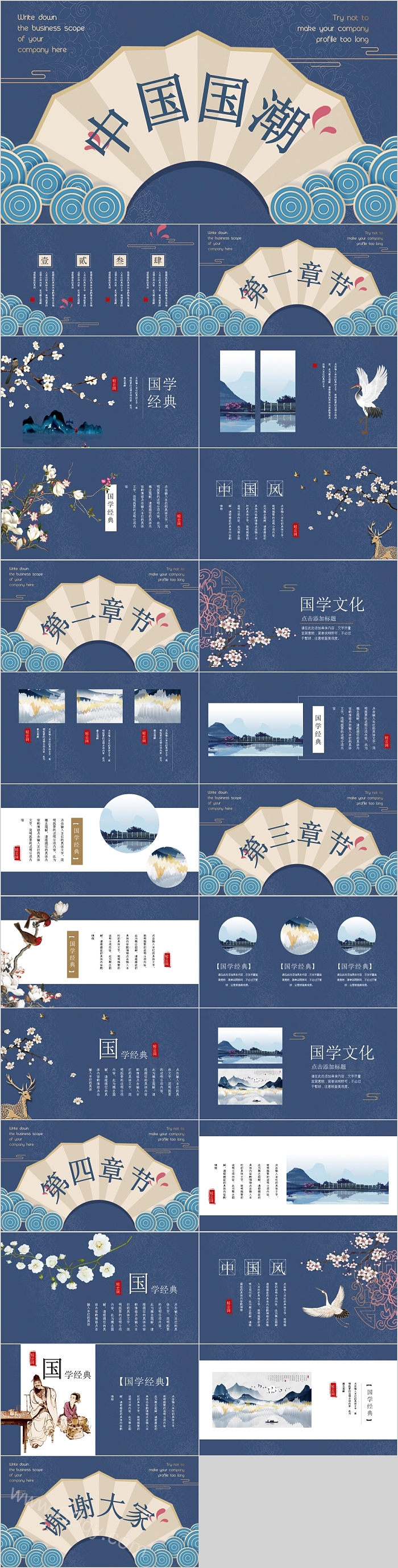 创意中国风中国国潮PPT模板