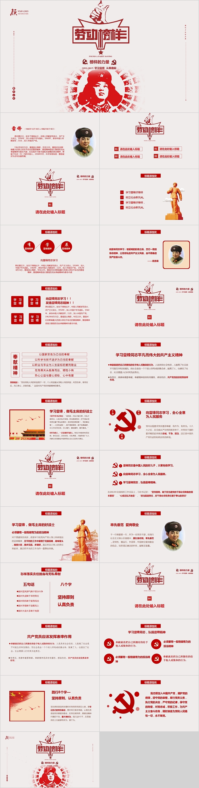2025年弘扬雷锋精神学雷锋好榜样党建教育党课PPT模板