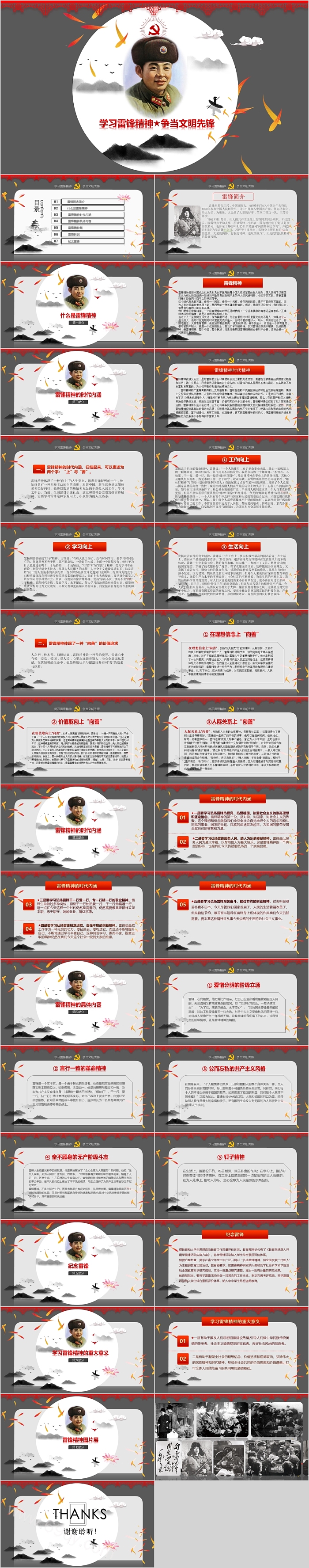 实用高清红色背景学习雷锋精神争当文明先锋主题教育党课PPT课件