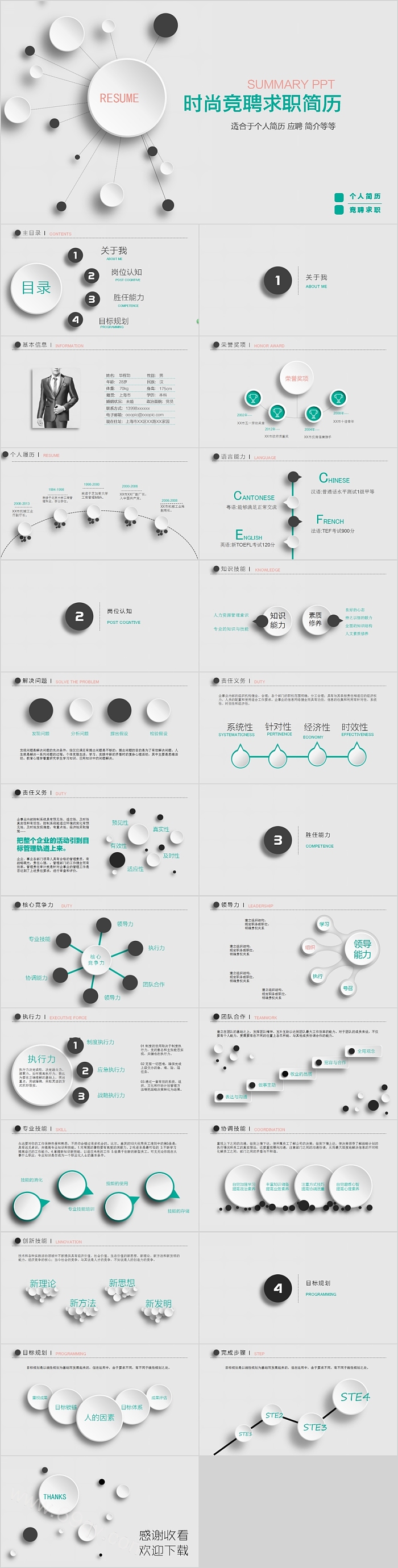 简约清新时尚竞聘求职简历PPT模板