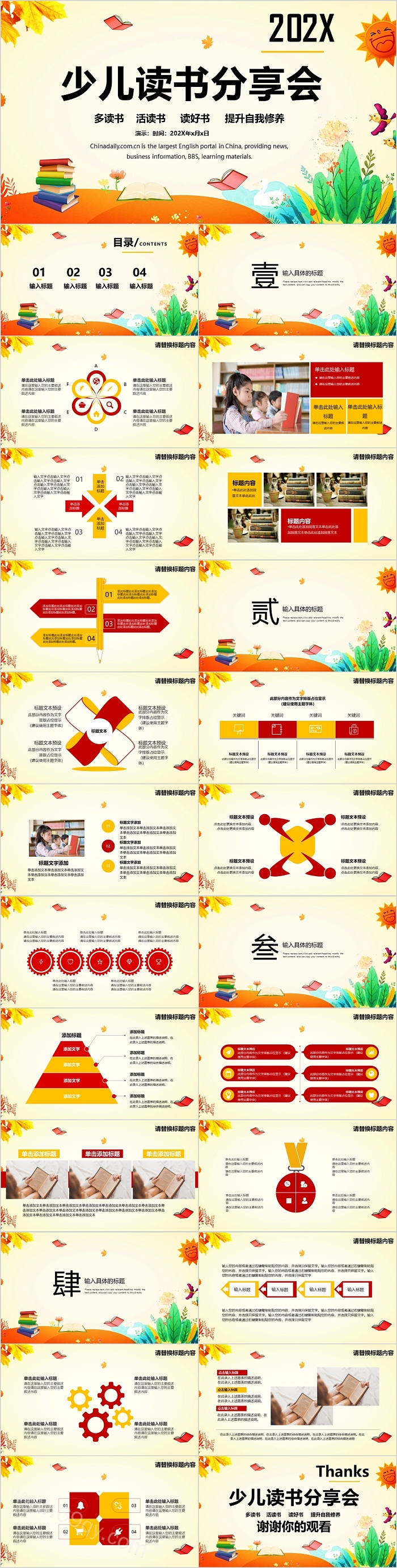 创意卡通少儿读书分享会模板