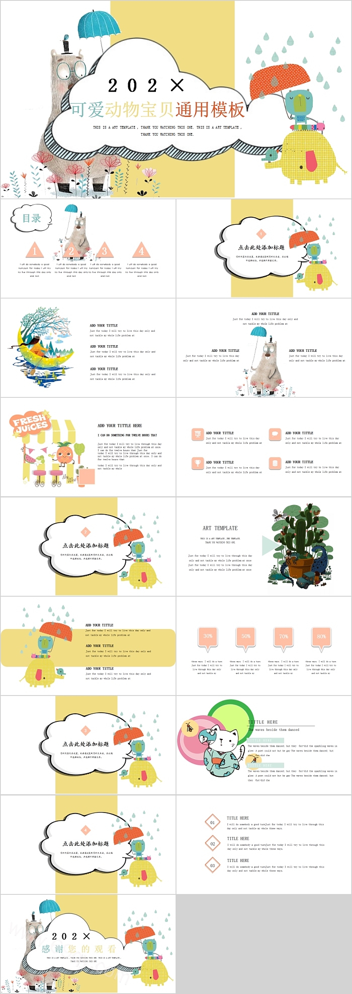 可爱动物宝贝通用模板