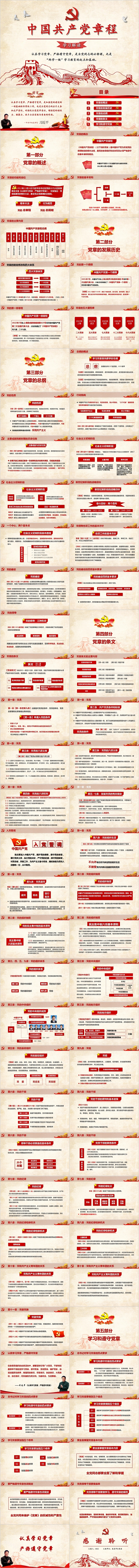学习解读中国共产党章程PPT模板