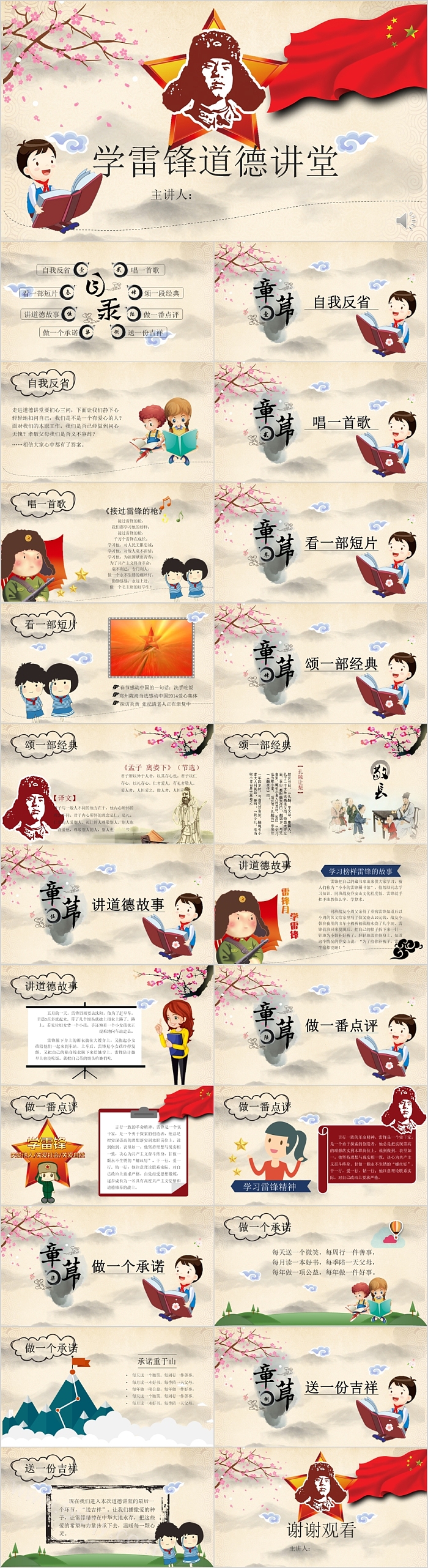 2025年学习雷锋月学习雷峰好榜样弘扬雷锋精神道德讲堂PPT课件