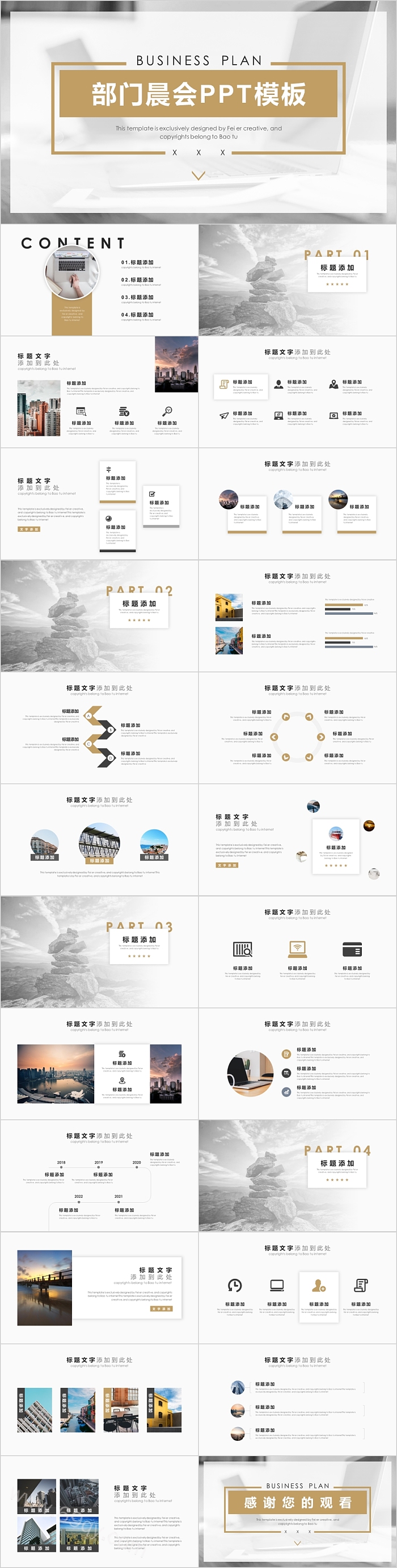 创意时尚部门晨会通用模板
